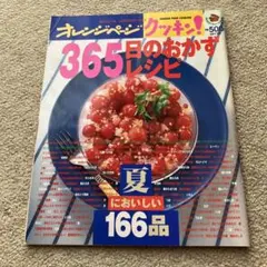 初版 昭和レトロ 学研クッキングコニーパート2レシピ集 7冊セット