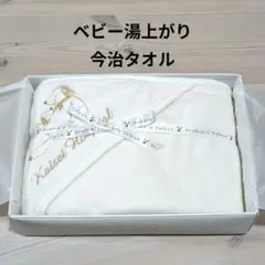 【新品未使用】Kontex 今治タオル　フード付きバスタオル