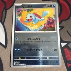 マスターボールミラー　ゼニガメ　151のサムネイル