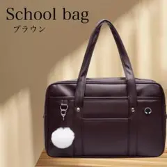 スクールバッグ