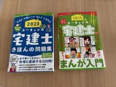 2025年最新】ユーキャン宅建の人気アイテム - メルカリ