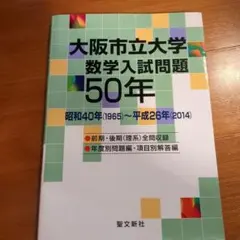 2026年最新】数学入試問題50年の人気アイテム - メルカリ