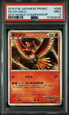 ポケモンカード ホウオウ 048/L-P プロモ WCS2010 - メルカリ