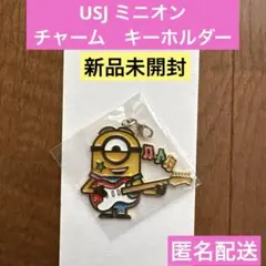 【新品未開封】USJ ミニオン チャーム　キーホルダー