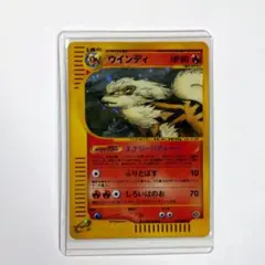 ウインディ ☆ ポケモンカードe「拡張パック第2弾 地図にない町」 キラ