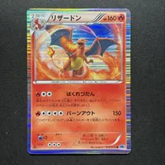 美品】リザードン R BW6 フリーズボルト 012/059 ［値下げ不可