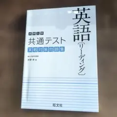 共通テスト英語リーディング