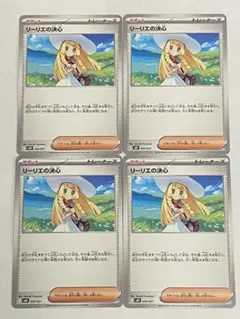 ポケモンカード リーリエの決心 4枚セット