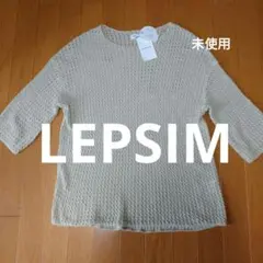 LEPSIM 未使用 レディース 透かしメッシュ くすみグリーン 綿麻 トップス