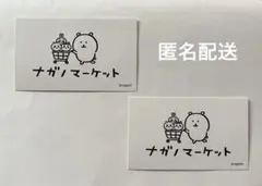 ナガノマーケット　ショップカード　名刺