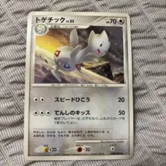 トゲチック ◇ L2 よみがえる伝説 060/080 - メルカリ