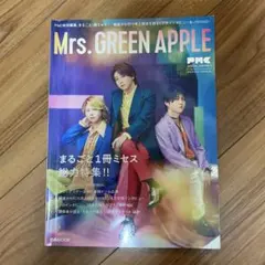 PMC 2023年8月　Mrs. GREEN APPLE 特集号
