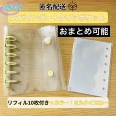 シール帳 ミルクイエロー バインダー A7 リフィル10枚付き 収納