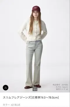 GU スリムフレアジーンズ