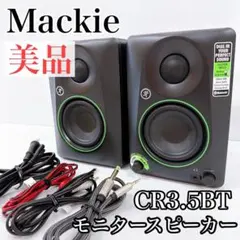 2026年最新】MACKIE マッキー モニタースピーカー ペア販売 国内正規品
