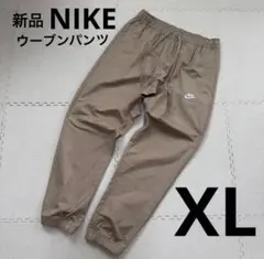 NIKE ウーブンパンツ　ジョガーパンツ　メンズ　ナイロン　ベージュ　XL 新品のサムネイル