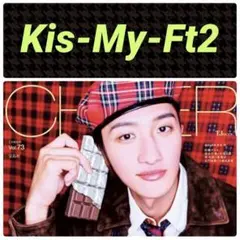 Kis-My-Ft2 切り抜き CHEER vol.73
