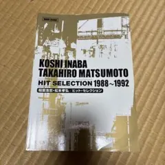 稲葉浩志 松本孝弘 SUPER BEST 1992-1996 バンドスコア - メルカリ