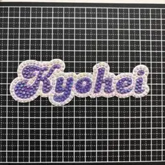 【即購入可能】 うちわデコパーツ　なにわ男子　高橋恭平　kyohei