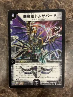 覇竜凰ドルザバード2枚 デュエマ 初期枠 S3/S5/Y5 - メルカリ