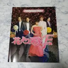 映画『花より男子ファイナル』パンフレット