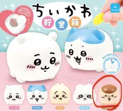 ちいかわ 貯金箱 ガチャガチャ くりまんじゅう