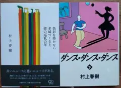 村上春樹　3冊セット