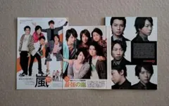 嵐 過去ピンナップ3種セット