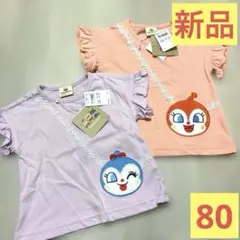 新品タグ付き アンパンマン ドキンちゃん ポシェット風 半袖Tシャツ 80cm