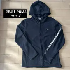 【美品】PUMAフルジップ パーカー