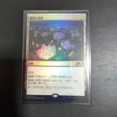 mtg 日本語 睡蓮の原野/Lotus Field foil プロモスタンプ - メルカリ