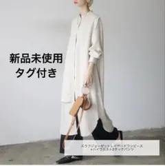 未使用✨ESICA スラブジョーゼットレイヤードワンピース　ハイウェストパンツのサムネイル