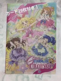 アイカツ 9ポケット バインダー R29枚付き 大空あかり箔押し サイン有