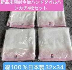 新品 今治タオル ハンドタオル 4枚セット 桜柄　綿100%日本製32×34のサムネイル