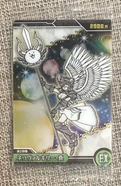 ネコヴァルキリー・真 EX No.3-10 にゃんこ大戦争 カードウエハース