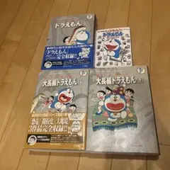 大長編ドラえもん　３冊➕しつもんドラえもん１冊