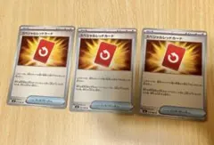 スペシャルレッドカード 3枚セット
