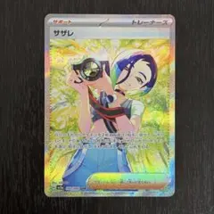 2025年最新】ポケカ サザレ sarの人気アイテム - メルカリ