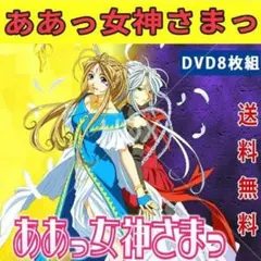 DVD-BOX/ああっ女神さまっ/3枚組＋特典ボックス/帯付/アニメ/ - メルカリ