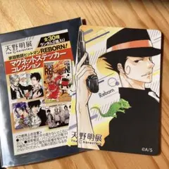 天野明展 マグネットステッカーコレクション  リボーン