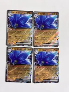 キラフロルex rr