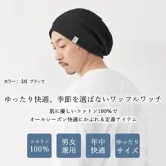 BIG×ワッフルニット帽 ブラック