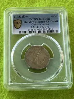 中国銀貨 古銭 福建官局蔵 貮毫銀幣 PCGS鑑定 XF40 商品説明必読