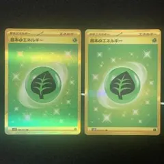 基本草エネルギー UR 2枚 SV2D クレイバースト 099/071