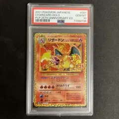 2025年最新】リザードン25周年psa10の人気アイテム - メルカリ