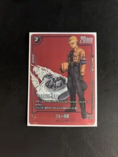 ドラゴンボールフュージョンワールド SB02-059 ブルー将軍② - メルカリ
