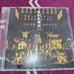 ミュージカル 刀剣乱舞 真剣乱舞祭2018 彩時記 特典 LIVE CD