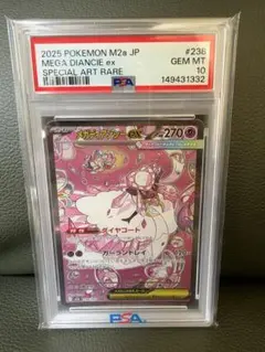 メガディアンシーex SAR PSA10