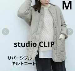 スタディオクリップ　studio CLIP　リバーシブルキルトコート ジャケット