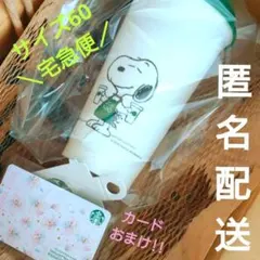 【宅急便】リユーザブルカップ ホワイト　スヌーピー【カード付】　スタバ